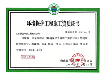 环境保护工程施工资质证书