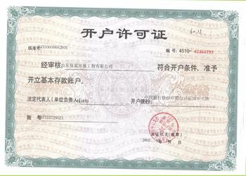 开户许可证