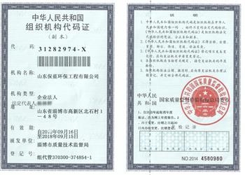 组织结构代码证